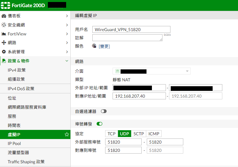 forti_207_ipv4_virtual_ip