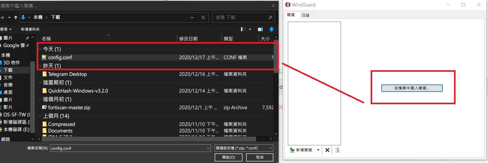 wg_import_config_for_windows_0