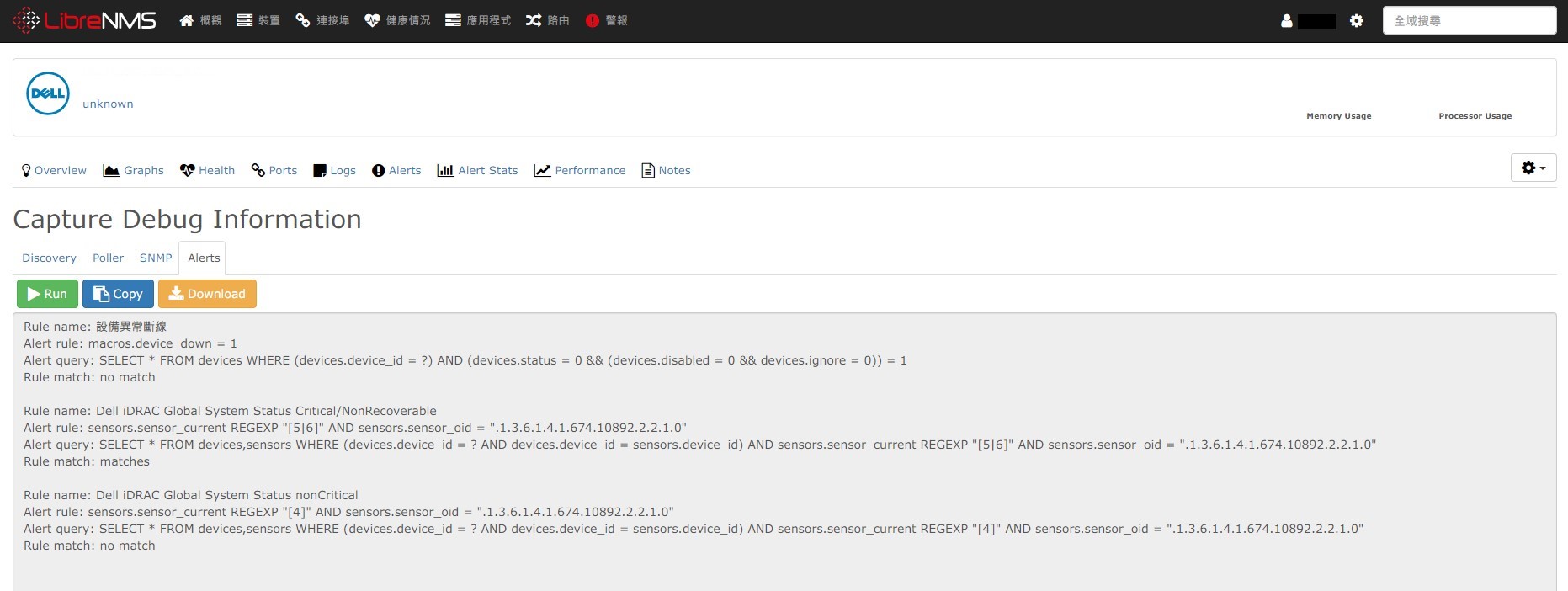 librenms_alert_match_test