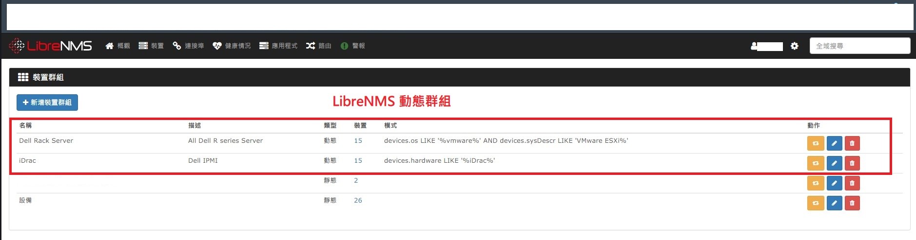 librenms_dynamic_grouping_0
