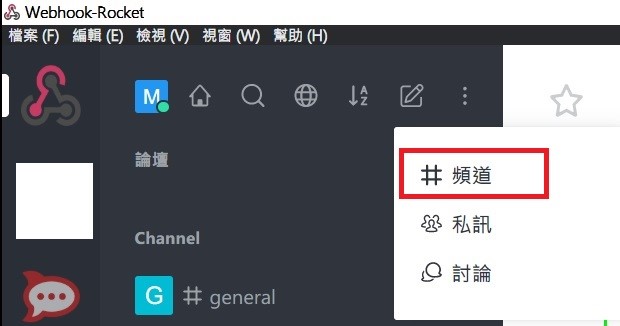 rocketchat_create_webhook_channel_0