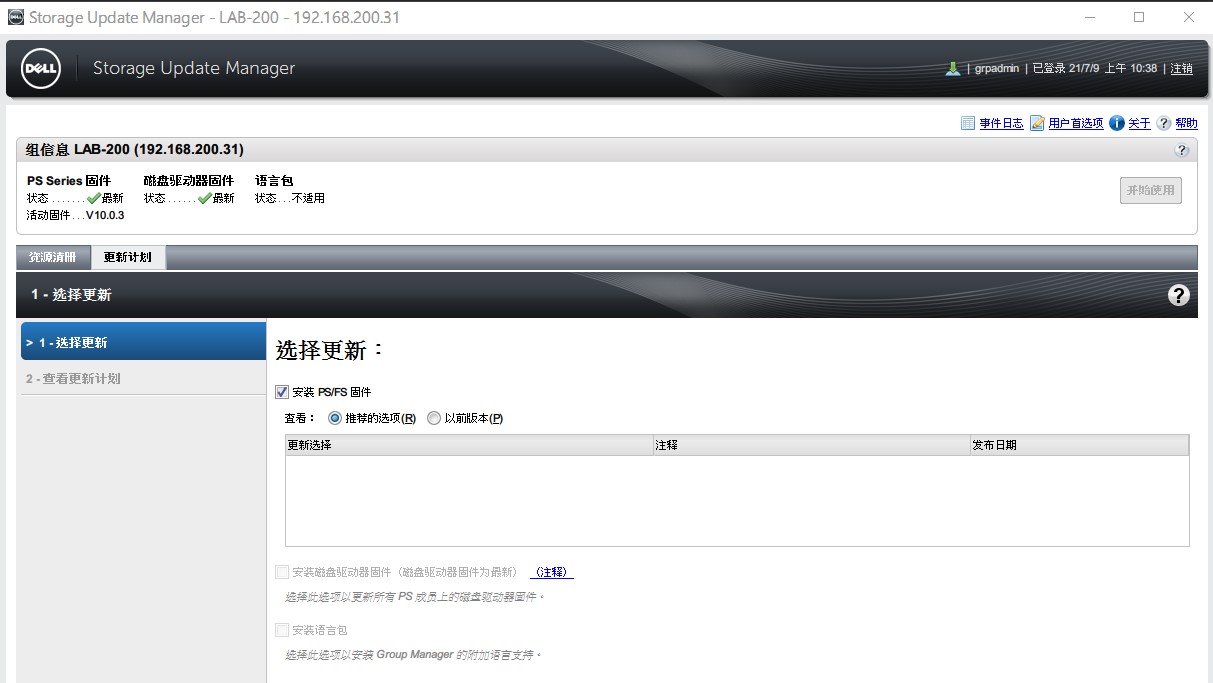 upgrade_eql_firmware_3.jpg